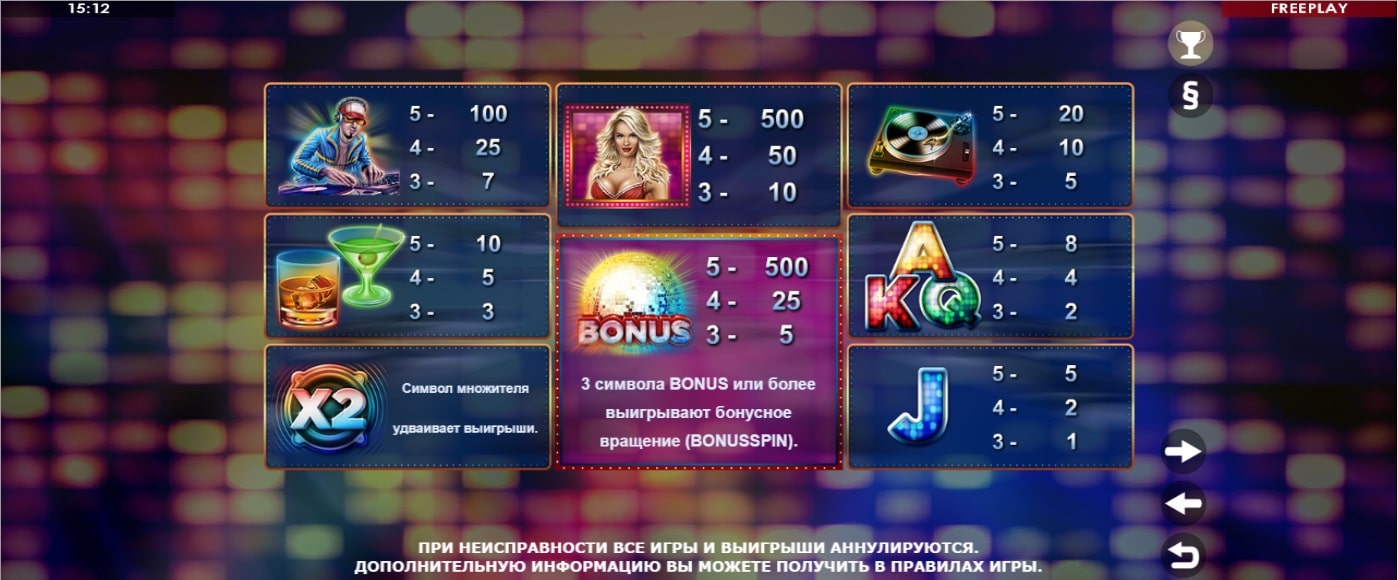 Party Night символы